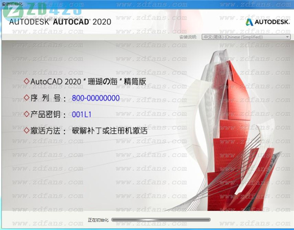 Autodesk AutoCAD 2020中文精简破解版下载(附注册机+序列号密钥)[百度网盘资源]