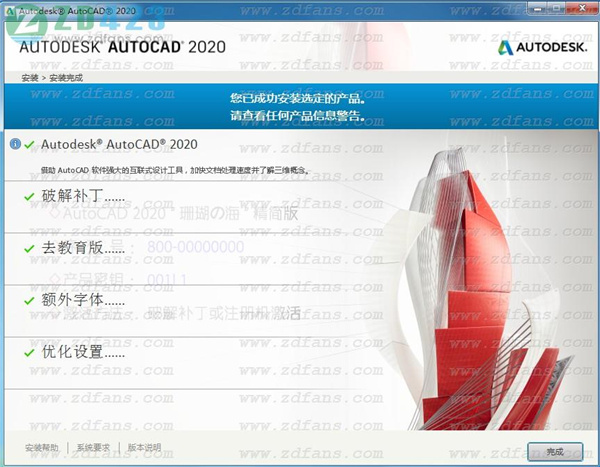 Autodesk AutoCAD 2020中文精简破解版下载(附注册机+序列号密钥)[百度网盘资源]