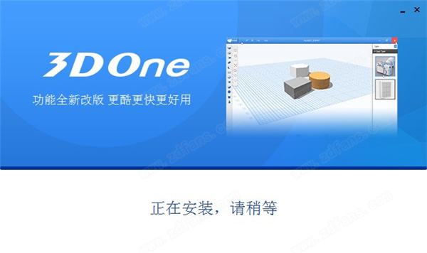 3done软件下载-3DOne免费最新版下载 v1.47[百度网盘资源]