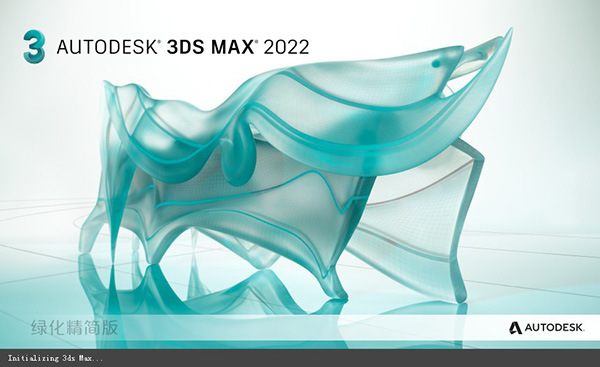 Autodesk 3DS MAX 2022绿色精简版-Autodesk 3DS MAX 2022已激活汉化版下载[百度网盘资源]