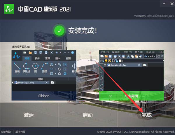 中望CAD建筑版 2021破解补丁-中望CAD建筑版 2021破解文件下载(附使用教程)