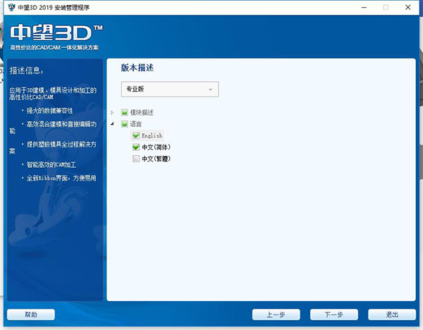 中望3D2019中文破解版下载 v23.0 32/64位下载(附破解补丁)[百度网盘资源]