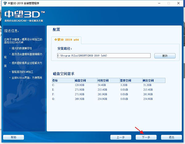 中望3D2019中文破解版下载 v23.0 32/64位下载(附破解补丁)[百度网盘资源]