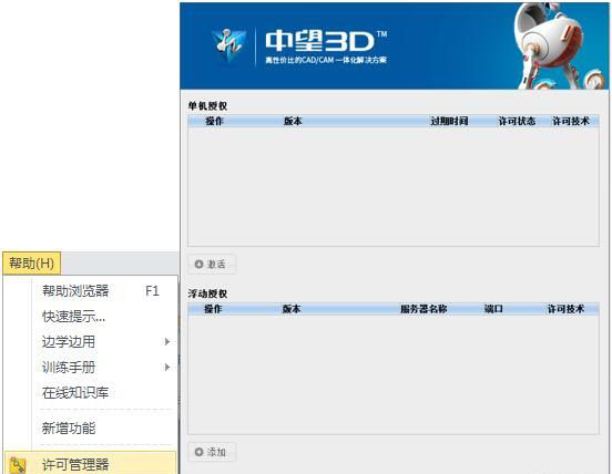 中望3D2019注册破解补丁下载(附激活教程)