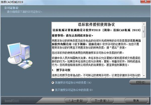 浩辰CAD机械2019中文破解版 下载(附破解补丁和教程)