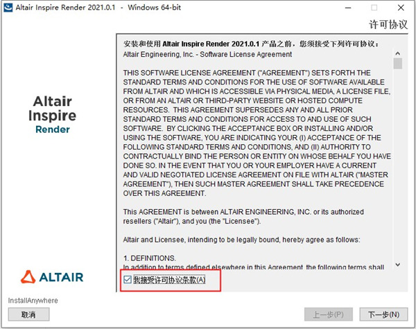 Altair Inspire Render 2021破解补丁-Altair Inspire Render 2021破解文件下载