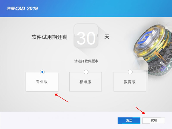 浩辰CAD 2019中文破解版32位/64位下载(附注册机)[百度网盘资源]