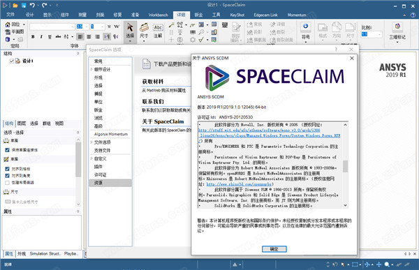 ANSYS SpaceClaim Direct Modeler 2019 R1中文破解版下载(附破解补丁)[百度网盘资源]