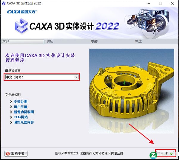 CAXA 3D实体设计 2022中文破解版-CAXA 3D实体设计 2022永久免费版下载 v2022[百度网盘资源]