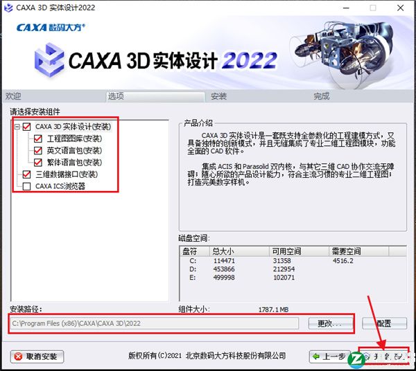 CAXA 3D实体设计 2022中文破解版-CAXA 3D实体设计 2022永久免费版下载 v2022[百度网盘资源]