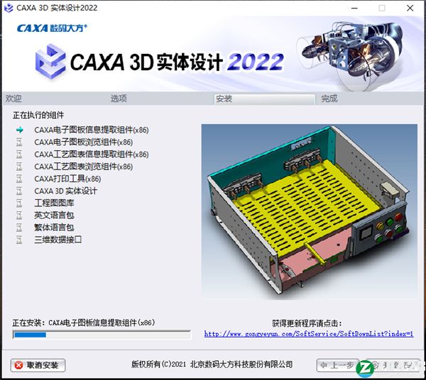 CAXA 3D实体设计 2022中文破解版-CAXA 3D实体设计 2022永久免费版下载 v2022[百度网盘资源]