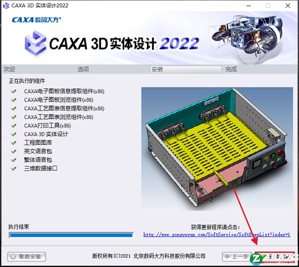 CAXA 3D实体设计 2022中文破解版-CAXA 3D实体设计 2022永久免费版下载 v2022[百度网盘资源]