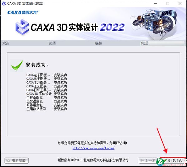 CAXA 3D实体设计 2022中文破解版-CAXA 3D实体设计 2022永久免费版下载 v2022[百度网盘资源]