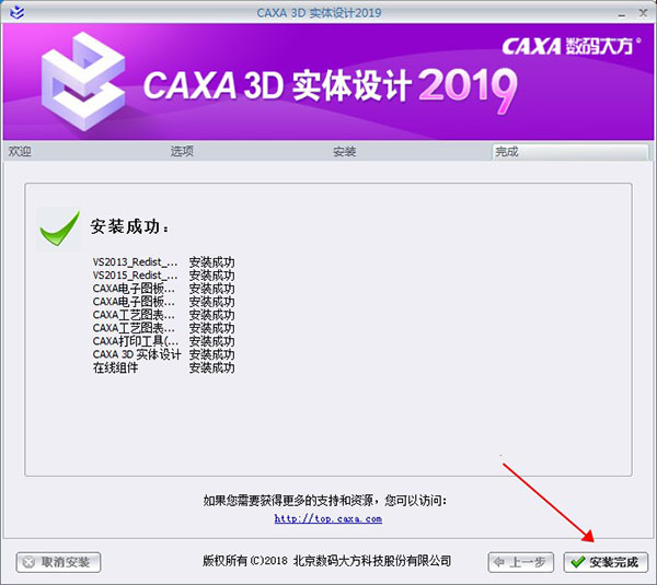 CAXA 3D 2019中文破解版下载(附使用教程)[百度网盘资源]
