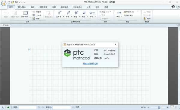 PTC Mathcad Prime 7汉化激活版