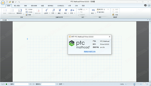 Mathcad Prime 6.0破解版-PTC Mathcad Prime中文破解版 v6.0.0下载(附破解补丁)[百度网盘资源]