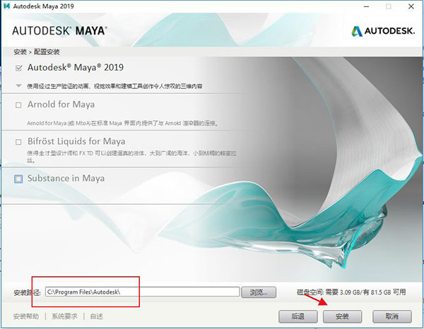 Autodesk Maya 2019中文破解版 32/64位下载(附注册机)[百度网盘资源]