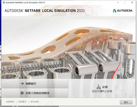 Autodesk Netfabb Local Simulation 2021中文破解版下载(附破解教程+注册机)[百度网盘资源]