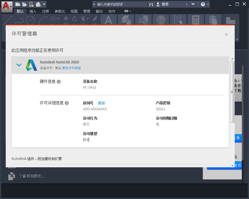 Autodesk AutoCAD 2020中文破解版