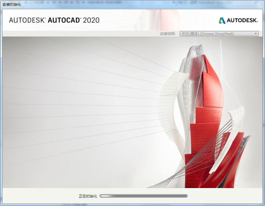 Autodesk AutoCAD 2020中文破解版下载(附注册机及激活码)