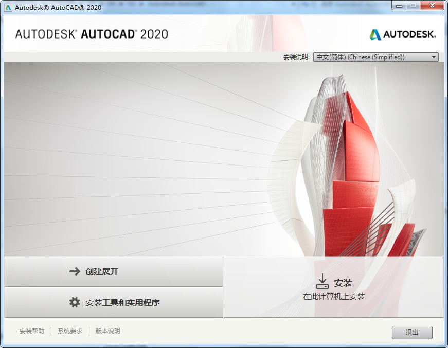 Autodesk AutoCAD 2020中文破解版下载(附注册机及激活码)