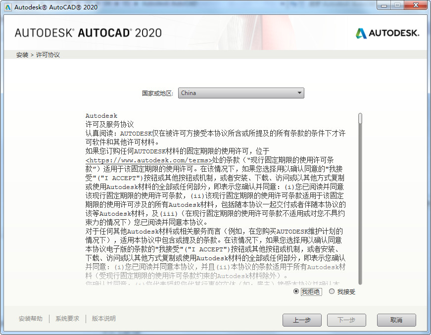 Autodesk AutoCAD 2020中文破解版下载(附注册机及激活码)