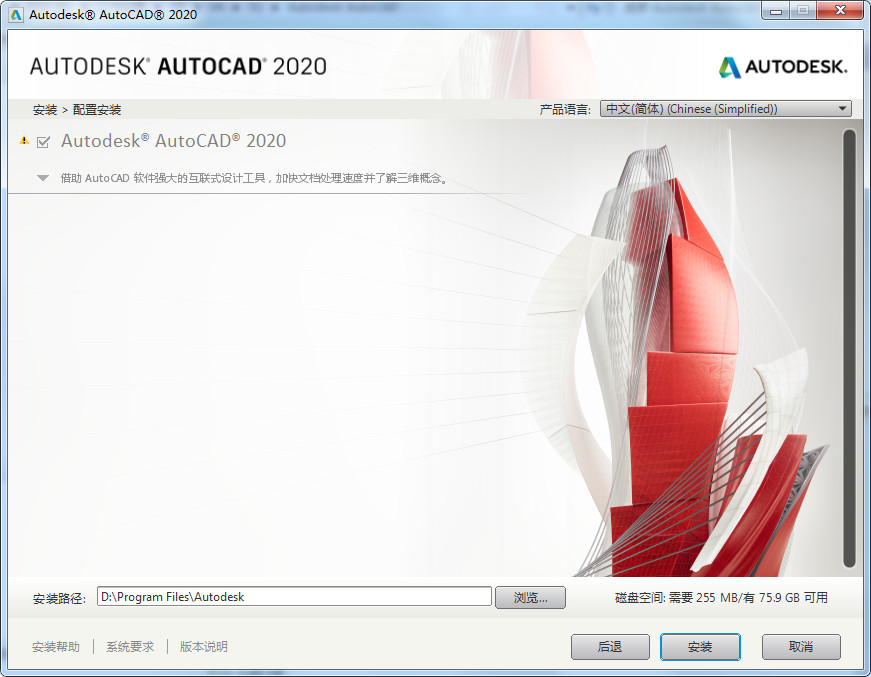 Autodesk AutoCAD 2020中文破解版下载(附注册机及激活码)