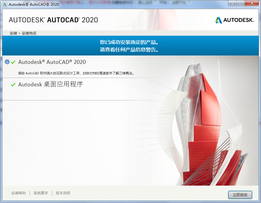 Autodesk AutoCAD 2020中文破解版下载(附注册机及激活码)