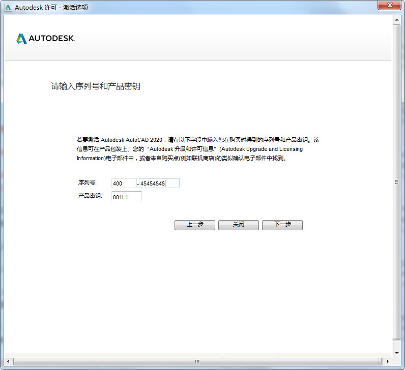 Autodesk AutoCAD 2020中文破解版下载(附注册机及激活码)