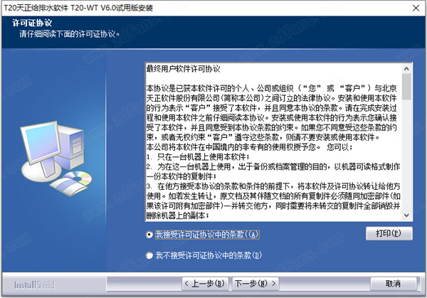 T20天正给排水软件中文破解版 v6.0下载(附破解补丁)[百度网盘资源]