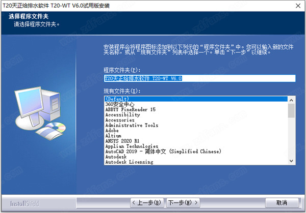 T20天正给排水软件中文破解版 v6.0下载(附破解补丁)[百度网盘资源]
