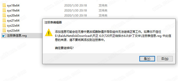 T20天正给排水软件中文破解版 v6.0下载(附破解补丁)[百度网盘资源]