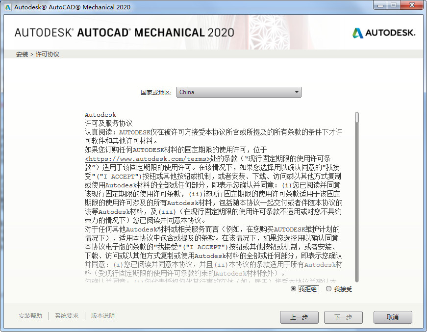 AutoCAD Mechanical 2020中文破解版下载(附破解教程及注册机)[百度网盘资源]