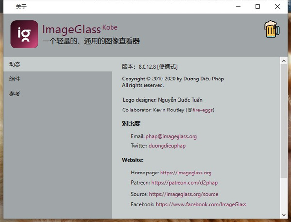 ImageGlass中文便携版