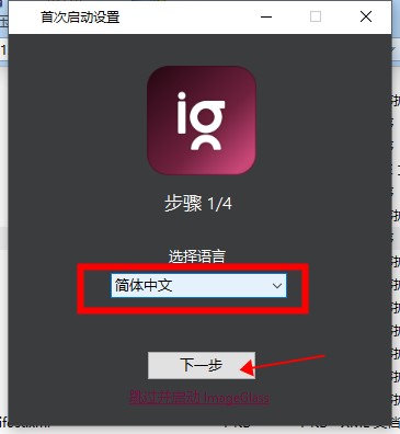 ImageGlass中文便携版下载 v8.0.12.8