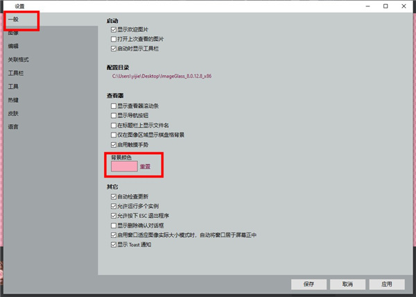 ImageGlass中文便携版下载 v8.0.12.8