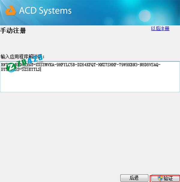 ACDSee 17中文破解版下载 (附破解教程)
