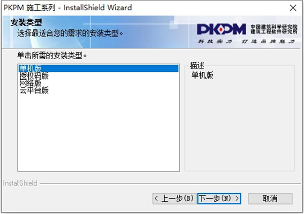 pkpm2020破解版下载 v5.1.0[百度网盘资源]