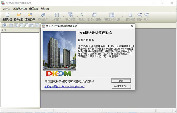 pkpm2020破解版下载 v5.1.0[百度网盘资源]