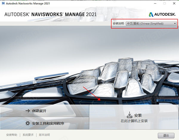Navisworks Manage 2021中文破解版下载(附安装教程+注册机)[百度网盘资源]