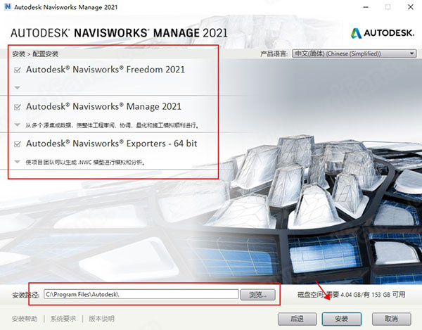 Navisworks Manage 2021中文破解版下载(附安装教程+注册机)[百度网盘资源]