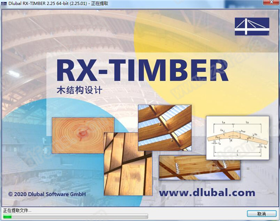 Dlubal RX-TIMBER破解版-木结构设计分析软件下载 v2.25.01[百度网盘资源]