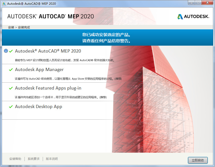 Autodesk AutoCAD mep 2020中文破解版下载(附注册码及注册机)[百度网盘资源]