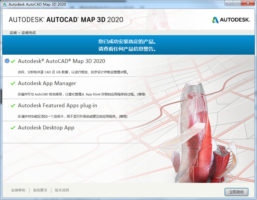 AutoCAD Map 3D 2020中文破解版下载[百度网盘资源]