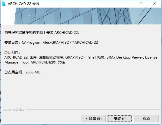 ArchiCAD 22简体中文破解版下载(附注册机)[百度网盘资源]