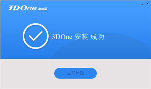 3DOne 2015家庭版免费版 v1.44下载
