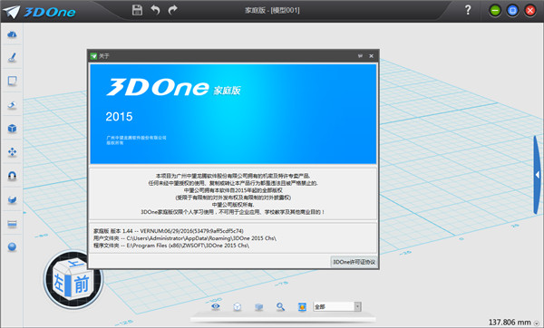 3DOne 2015家庭版免费版 v1.44下载