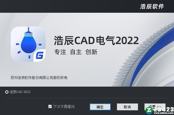 浩辰CAD电气 2022破解补丁-浩辰CAD电气 2022注册机下载 v1.0(附破解教程)