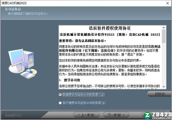 浩辰CAD机械 2022中文破解版-浩辰CAD机械 2022永久激活版下载(附破解补丁)[百度网盘资源]