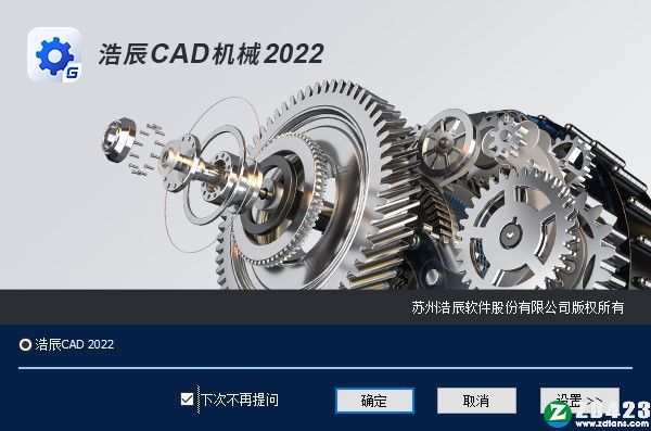 浩辰CAD机械 2022中文破解版-浩辰CAD机械 2022永久激活版下载(附破解补丁)[百度网盘资源]